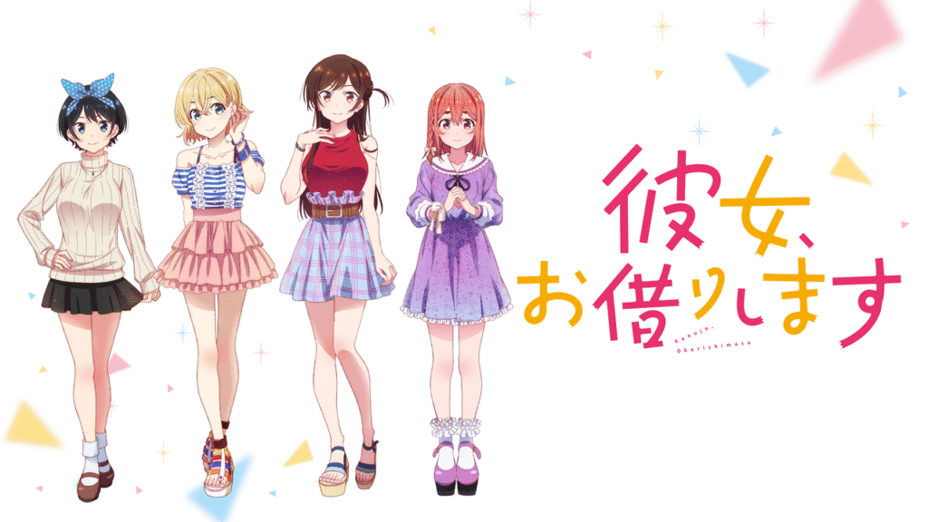 彼女、お借りしますのあらすじと魅力を紹介