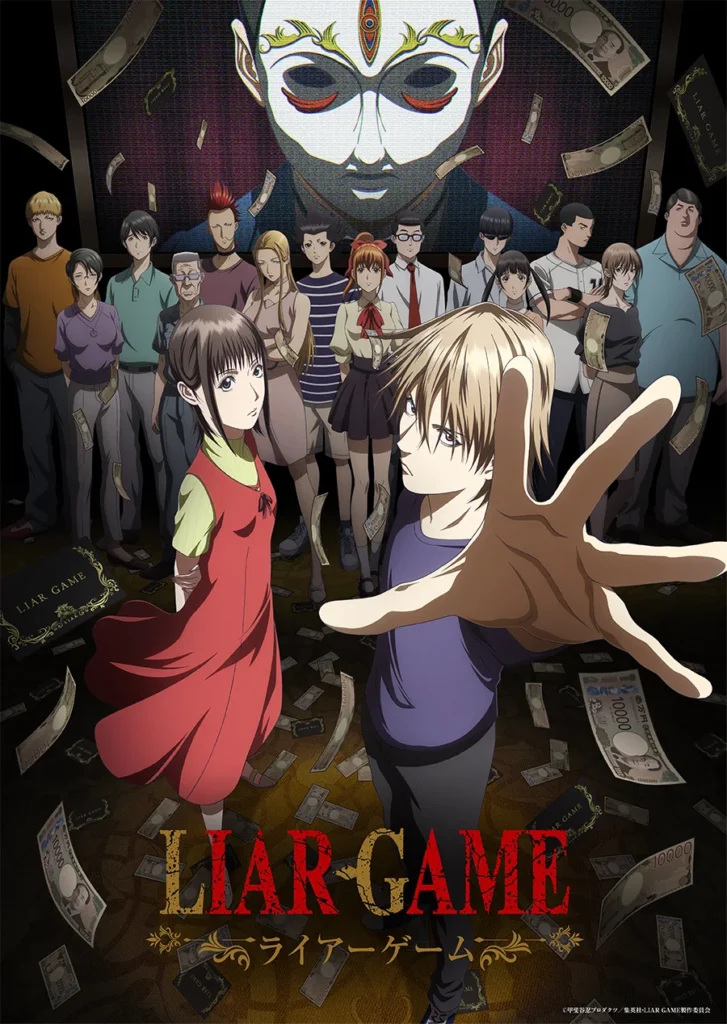 LIAR GAMEのあらすじと魅力を紹介