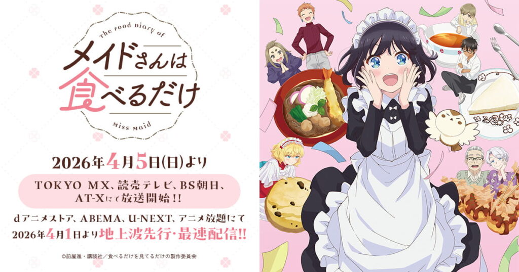 メイドさんは食べるだけのあらすじと魅力を紹介